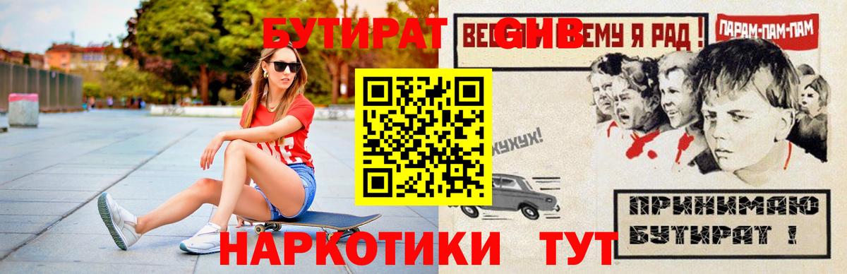 Полевской  БУТИРАТ бутандиол  Вход с VPN 