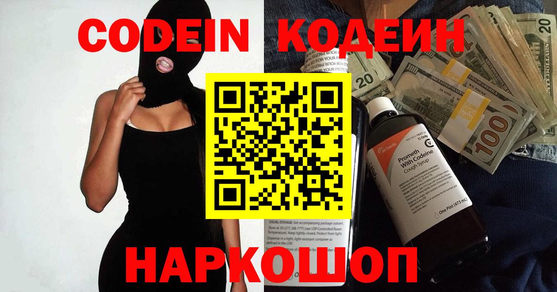 Полевской  Codein Purple Drank  Вход с VPN  Codein напиток Lean (лин) 