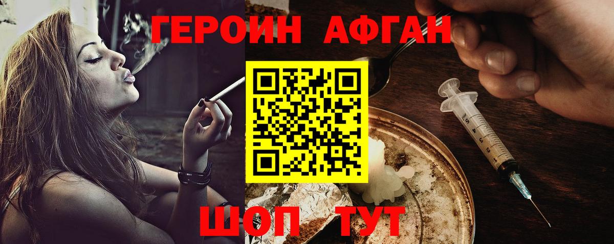 ГЕРОИН хмурый Полевской
